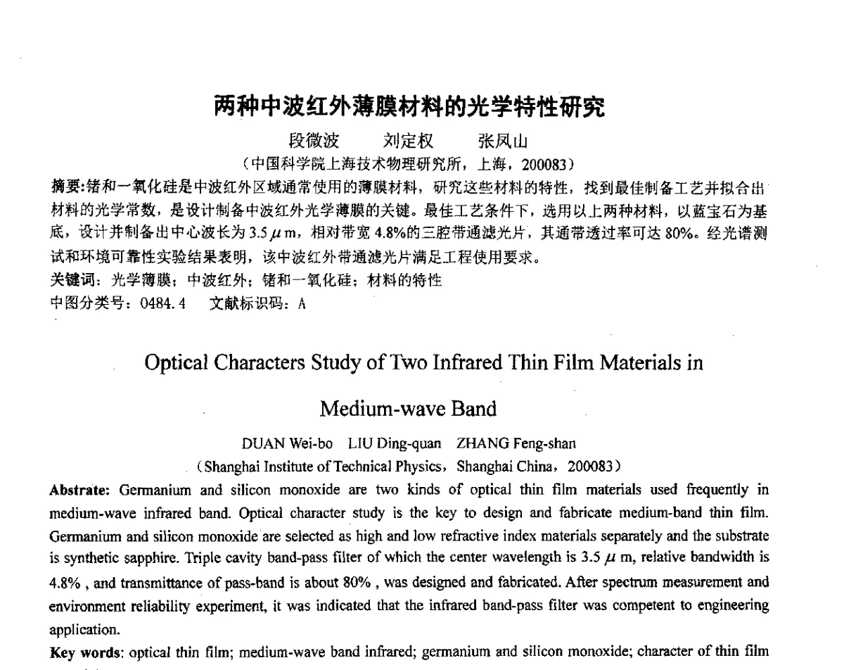 两种中波红外薄膜材料的光学特性研究 - 长三角地区科技论坛激光分论坛暨上海市激光学会2011年学术年会