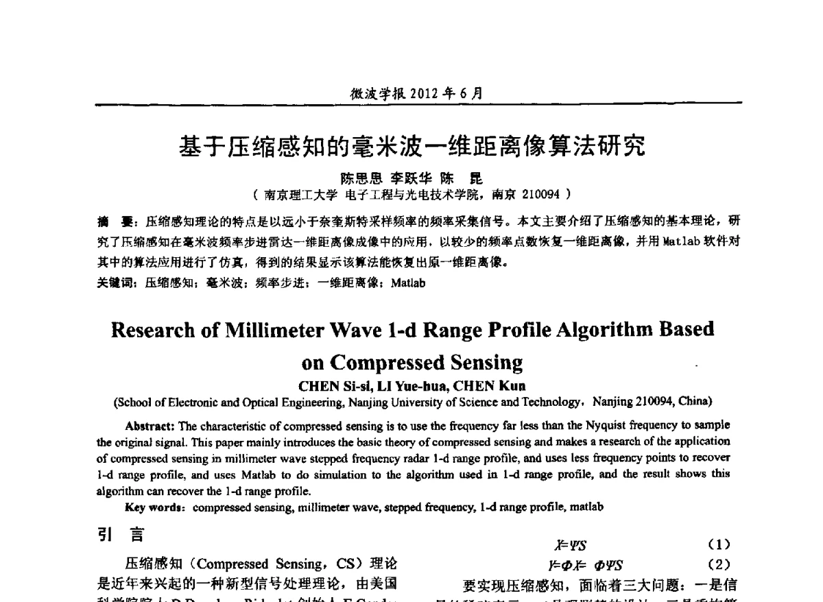基于压缩感知的毫米波一维距离像算法研究 - 2012毫米波亚毫米波会议
