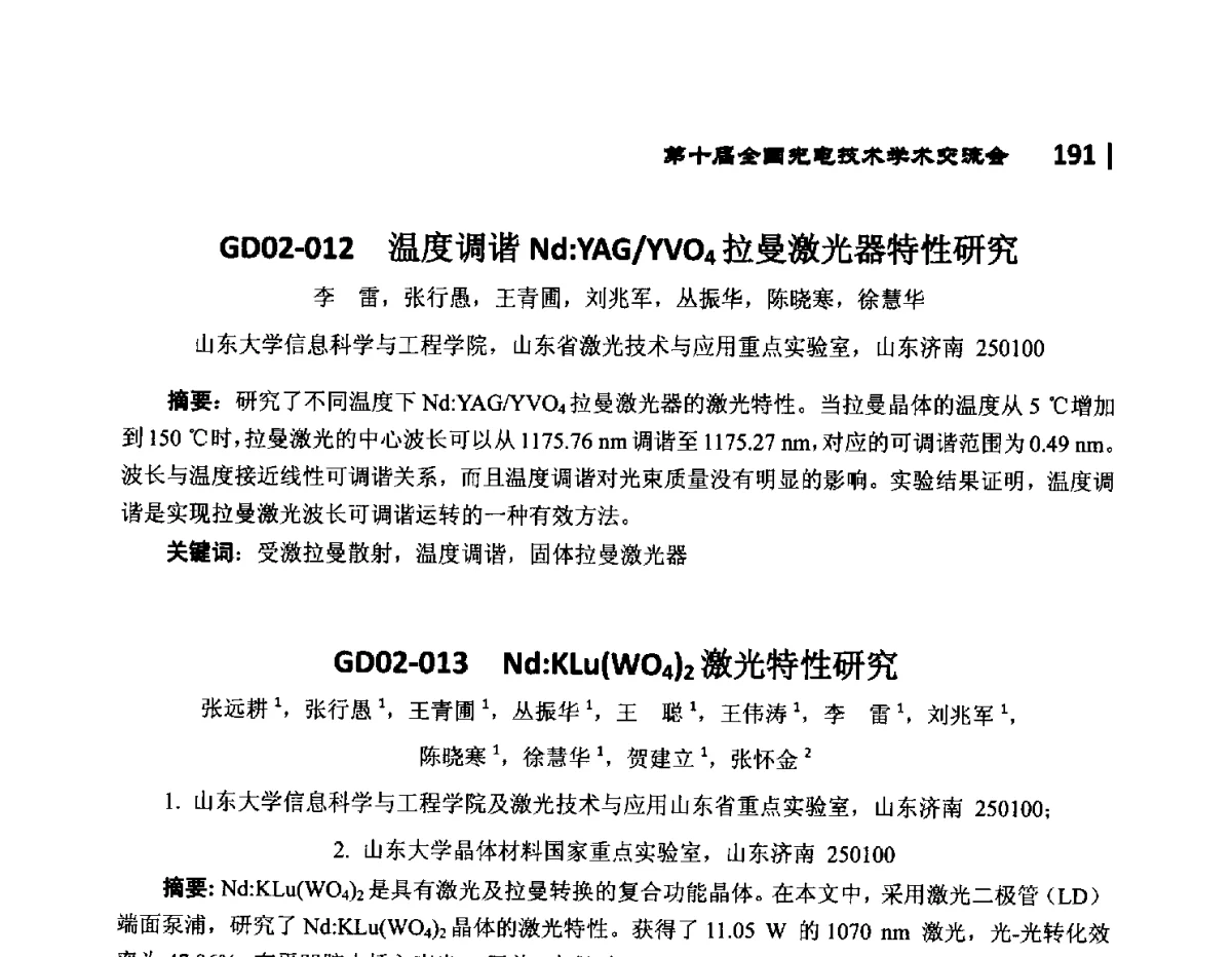 GD02-014基于带宽扩展的共线准相位匹配光参量过程研究 - 第10届全国光电技术学术交流会