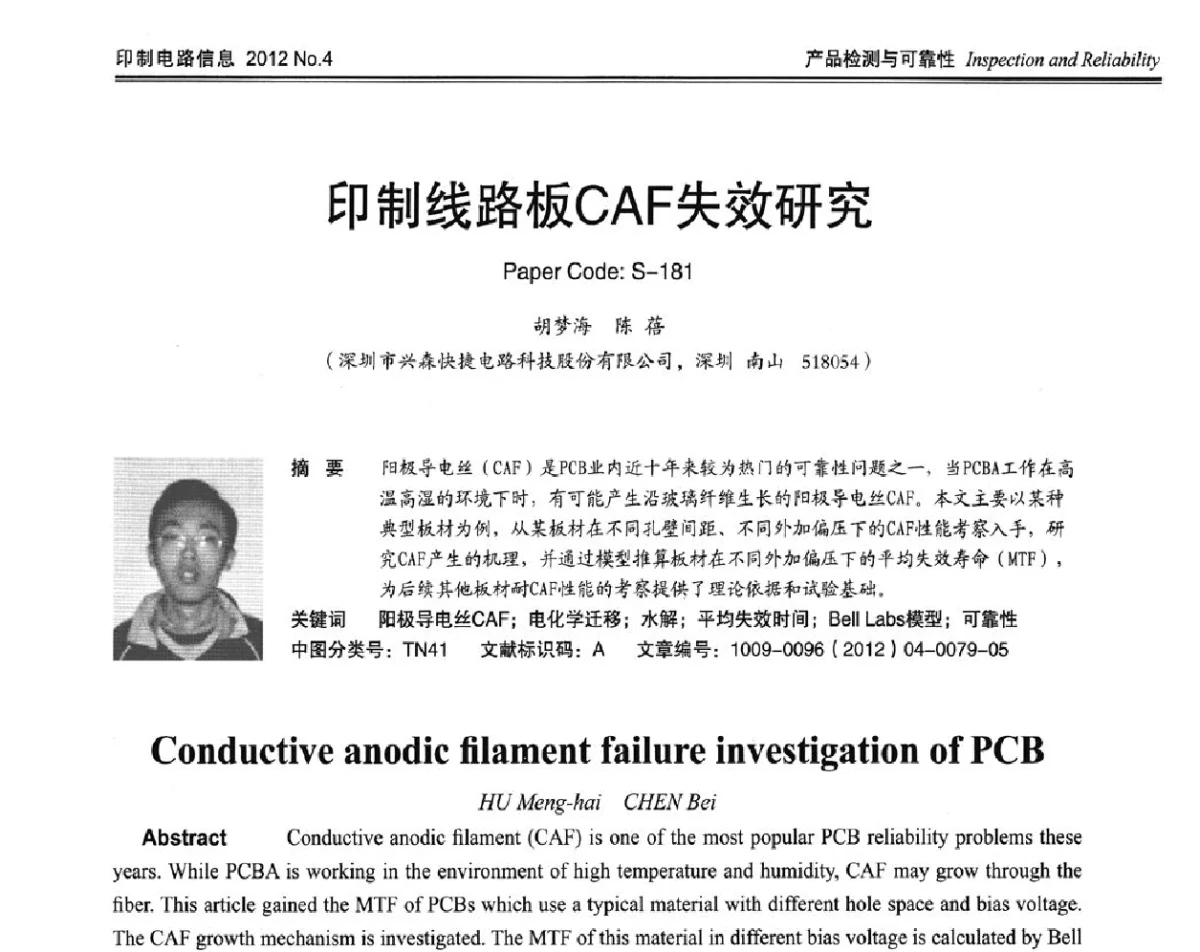 印制线路板CAF失效研究 - 2012春季国际PCB技术_信息论坛