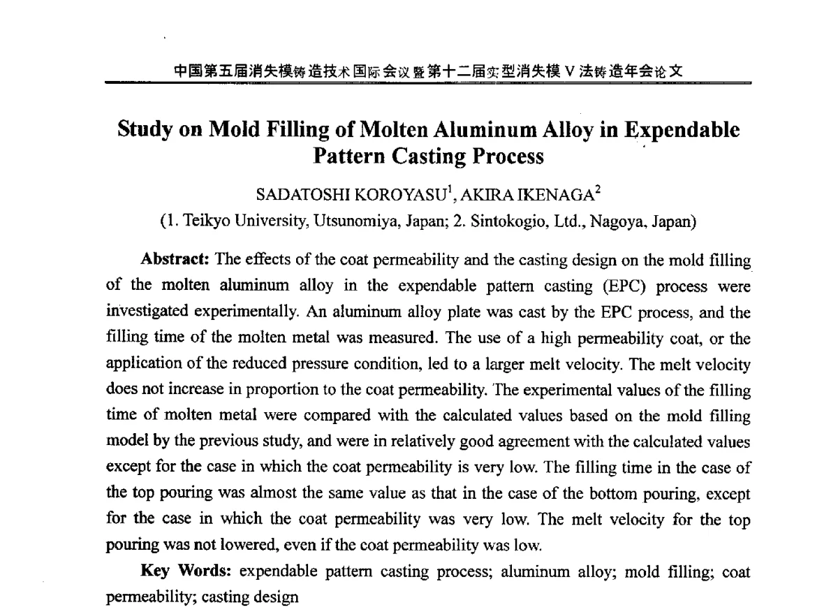 消失模铸造液态铝合金充型的研究 - 中国铸造行业系列会议279次——中国第五届消失模铸造技术国际会议暨第十二届实型(消失模)铸造年会