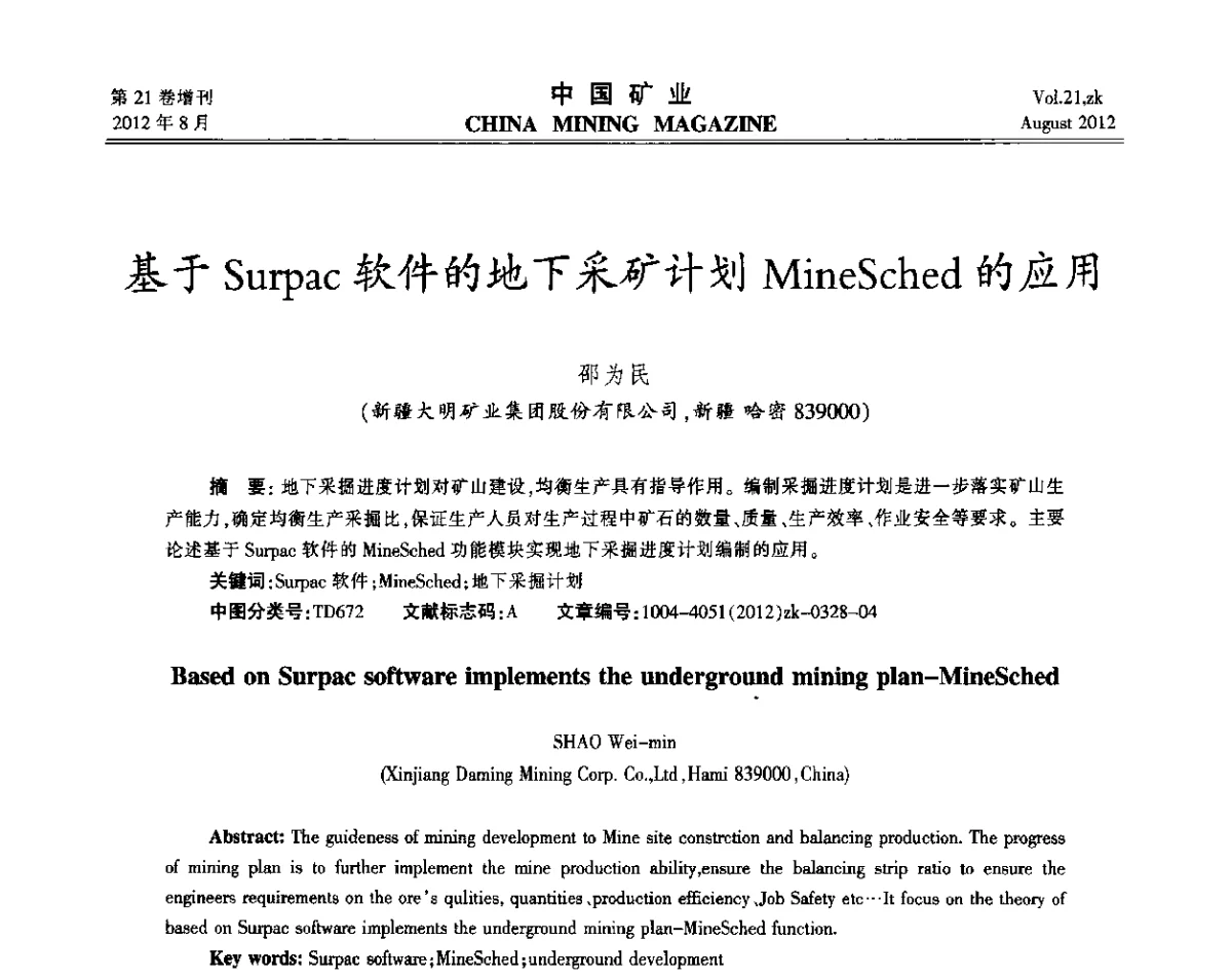 基于Surpac软件的地下采矿计划MineSched的应用 - 第九届全国采矿学术会议