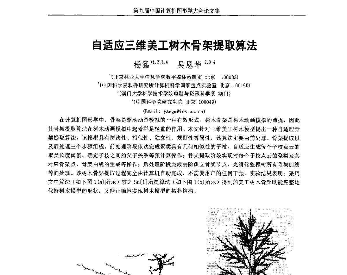 自适应三维美工树木骨架提取算法 - 第九届中国计算机图形学大会(Chinagraph‘2012)