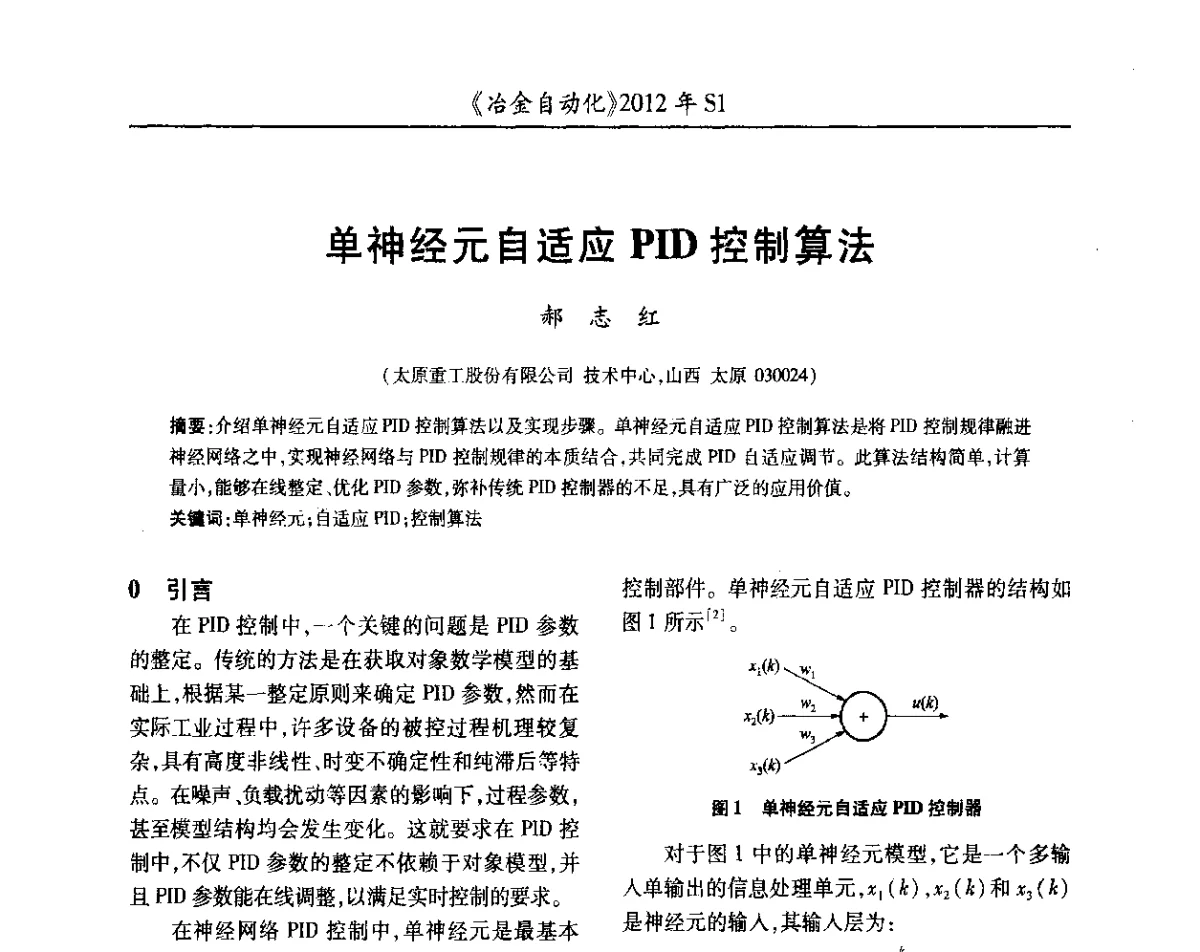 单神经元自适应PID控制算法 - 全国冶金自动化信息网2012年会