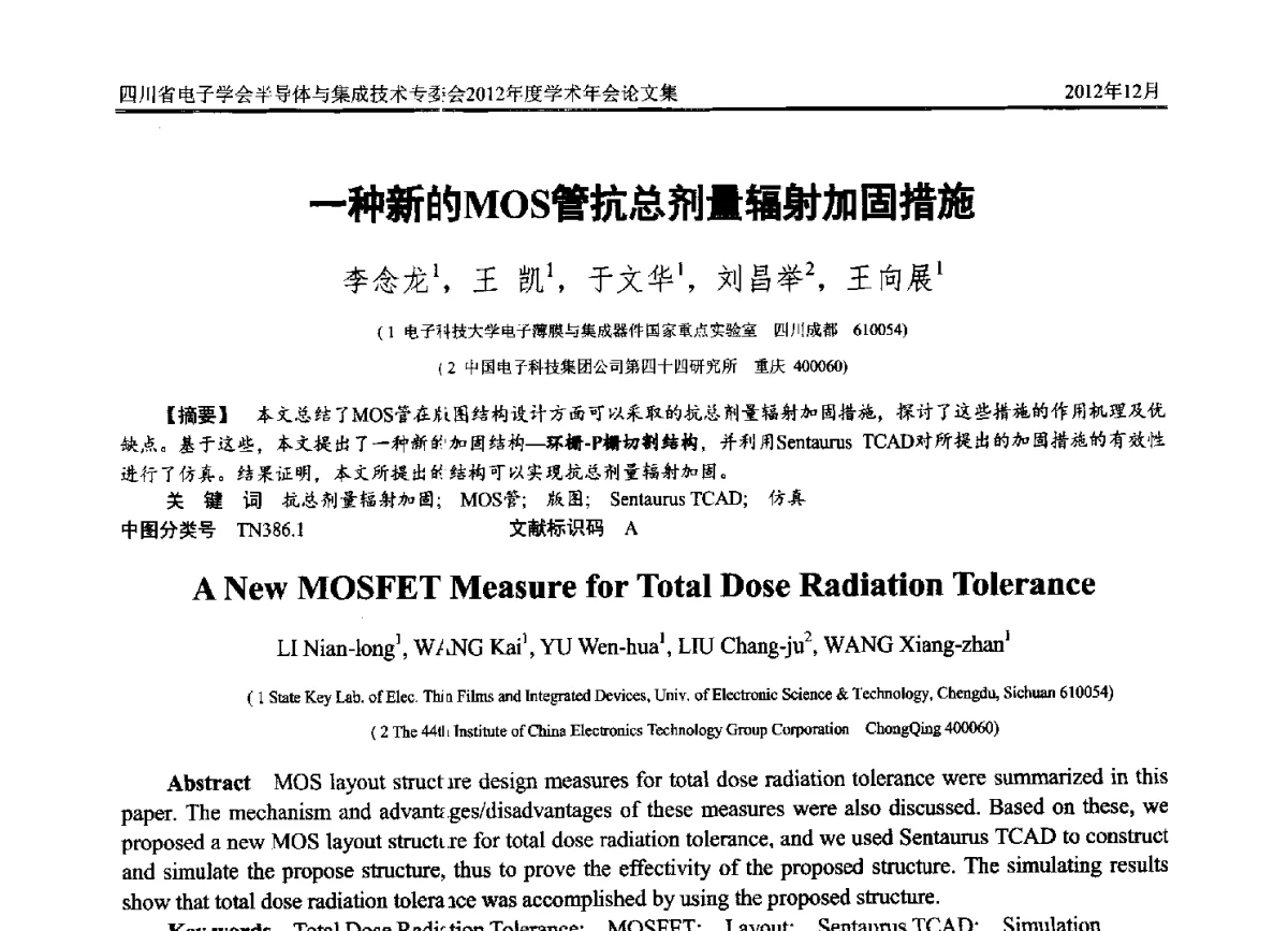 一种新的MOS管抗总剂量辐射加固措施 - 四川省电子学会半导体与集成技术专委会2012年度学术年会