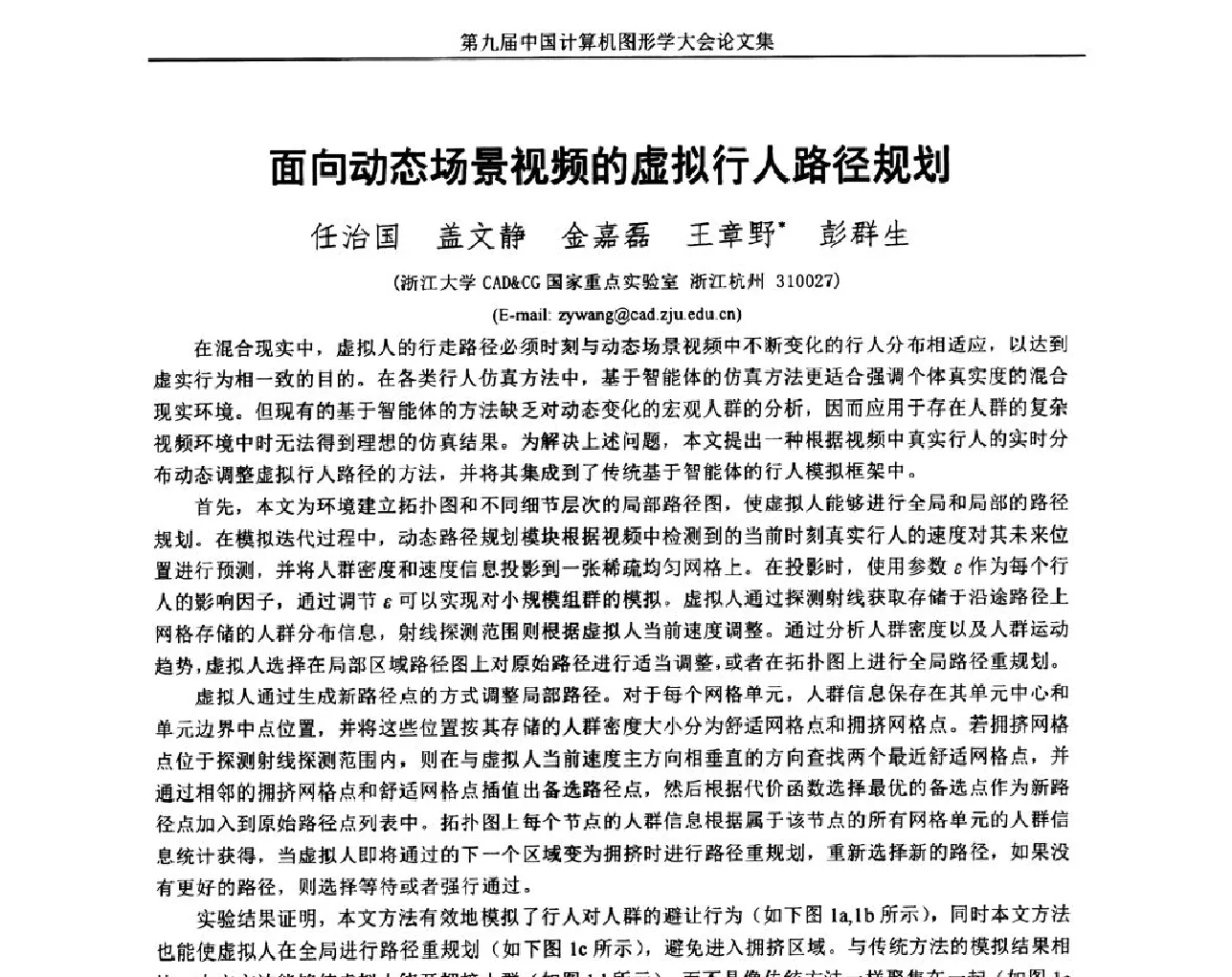 面向动态场景视频的虚拟行人路径规划 - 第九届中国计算机图形学大会(Chinagraph‘2012)