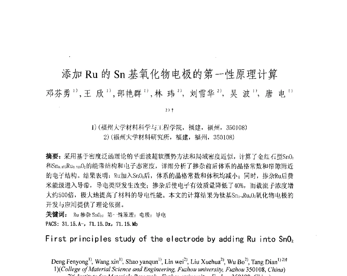 添加Ru的Sn基氧化物电极的第一性原理计算 - 第十八届华东六省一市热处理年会
