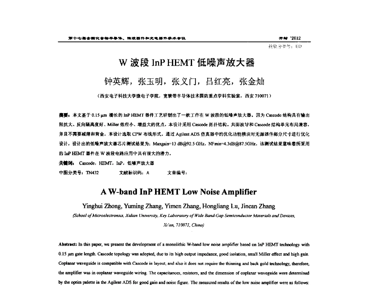 W波段InP HEMT低噪声放大器 - 第十七届全国化合物半导体材料微波器件和光电器件学术会议