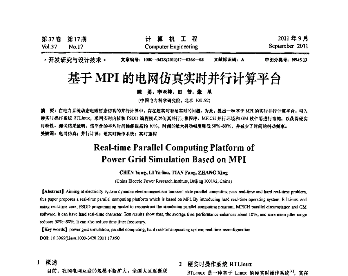 基于MPI的电网仿真实时并行计算平台 - 2012年电力系统实时仿真技术交流会议
