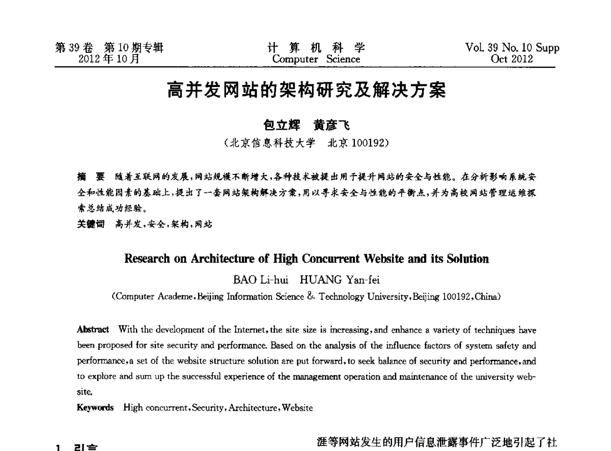 高并发网站的架构研究及解决方案 - 中国计算机用户协会网络应用分会2012年第十六届网络新技术与应用年会