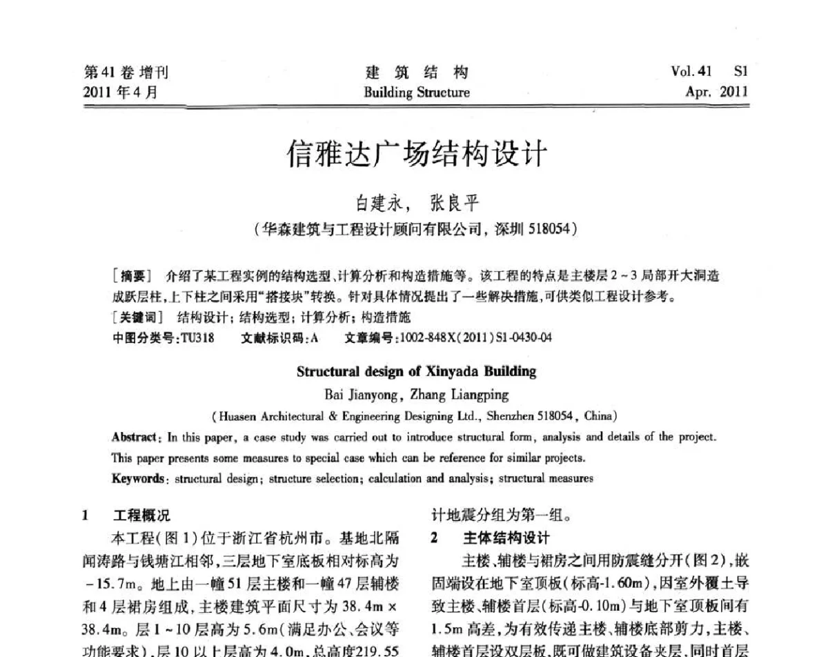 信雅达广场结构设计 - 第三届全国建筑结构技术交流会