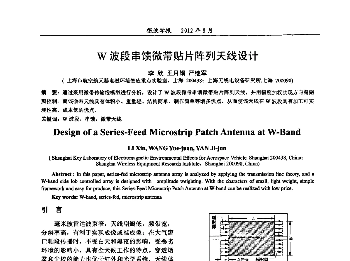 W波段串馈微带贴片阵列天线设计 - 2012年全国军事微波会议、2012年全国电磁兼容学术会议、2012年第九届电磁技术学术年会