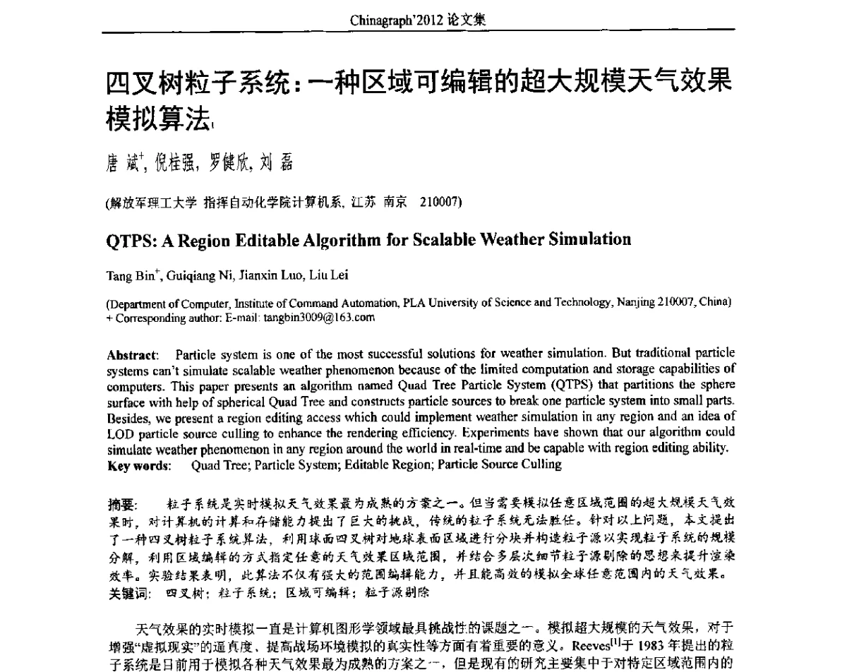 四叉树粒子系统_一种区域可编辑的超大规模天气效果模拟算法 - 第九届中国计算机图形学大会(Chinagraph‘2012)