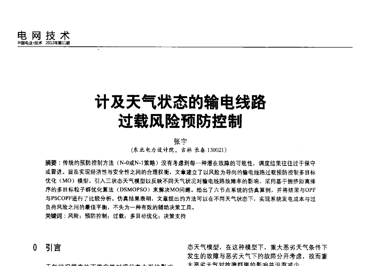 计及天气状态的输电线路过载风险预防控制 - 2012中国国际输配电技术创新与应用交流峰会