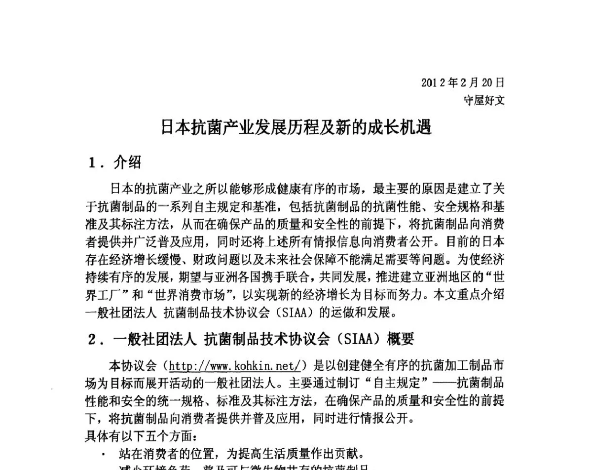 日本抗菌产业发展历程及新的成长机遇 - 第八届届中国抗菌产业发展大会