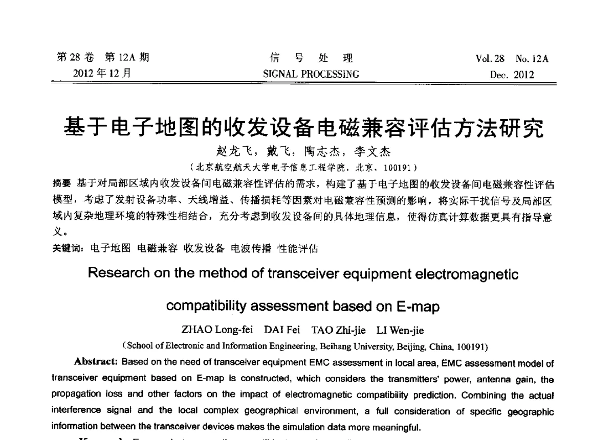 基于电子地图的收发设备电磁兼容评估方法研究 - 中国电子学会第十八届青年学术年会
