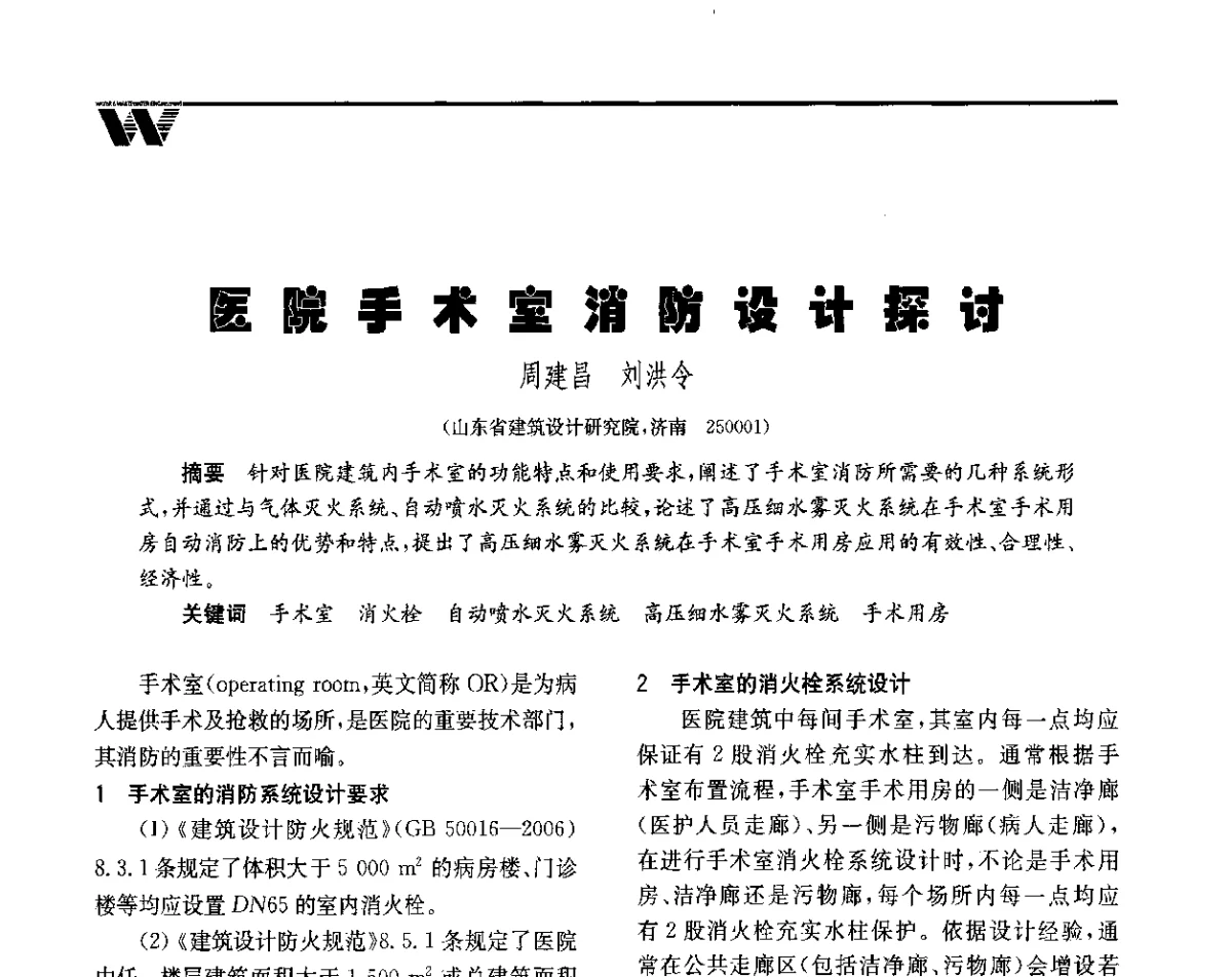 医院手术室消防设计探讨 - 全国给水排水技术信息网成立四十周年暨2012年年会