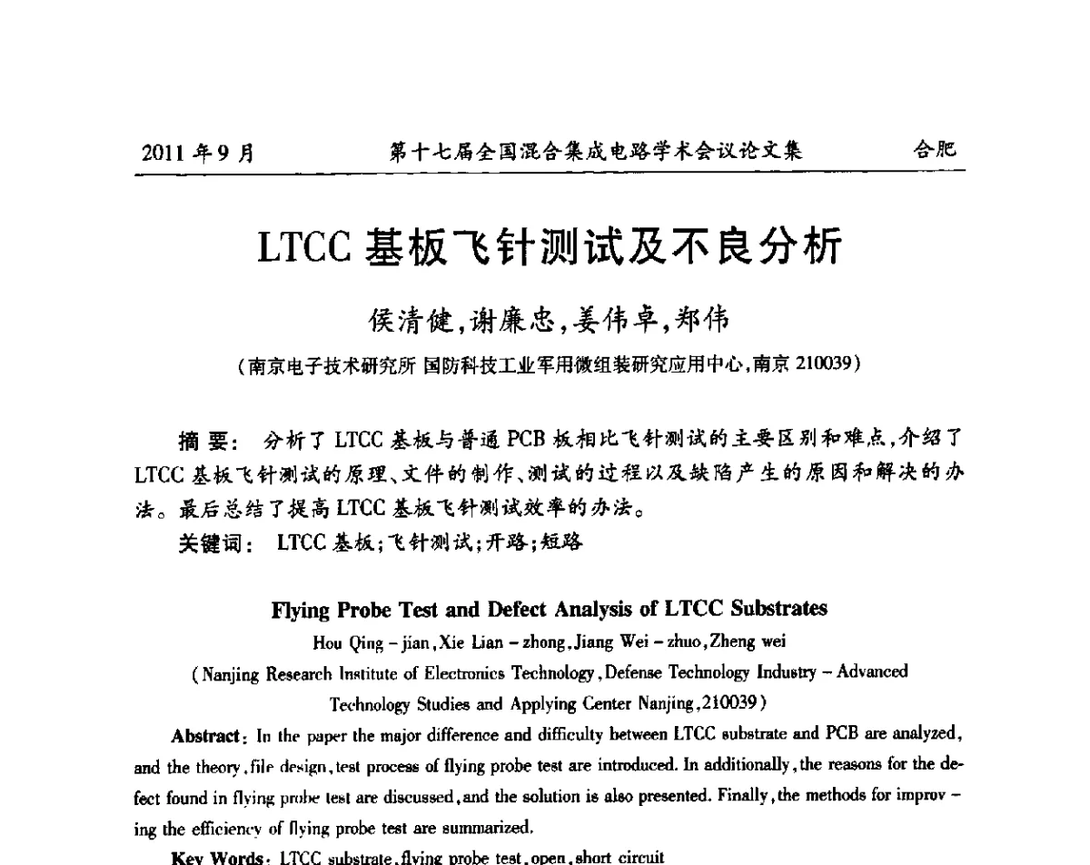 LTCC基板飞针测试及不良分析 - 第十七届全国混合集成电路学术会议