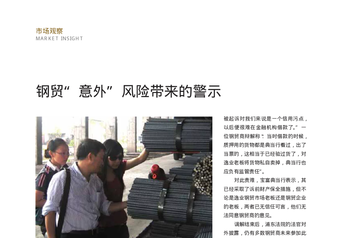 钢贸“意外”风险带来的警示 - 2012全国水泥企业节煤节电新技术交流大会