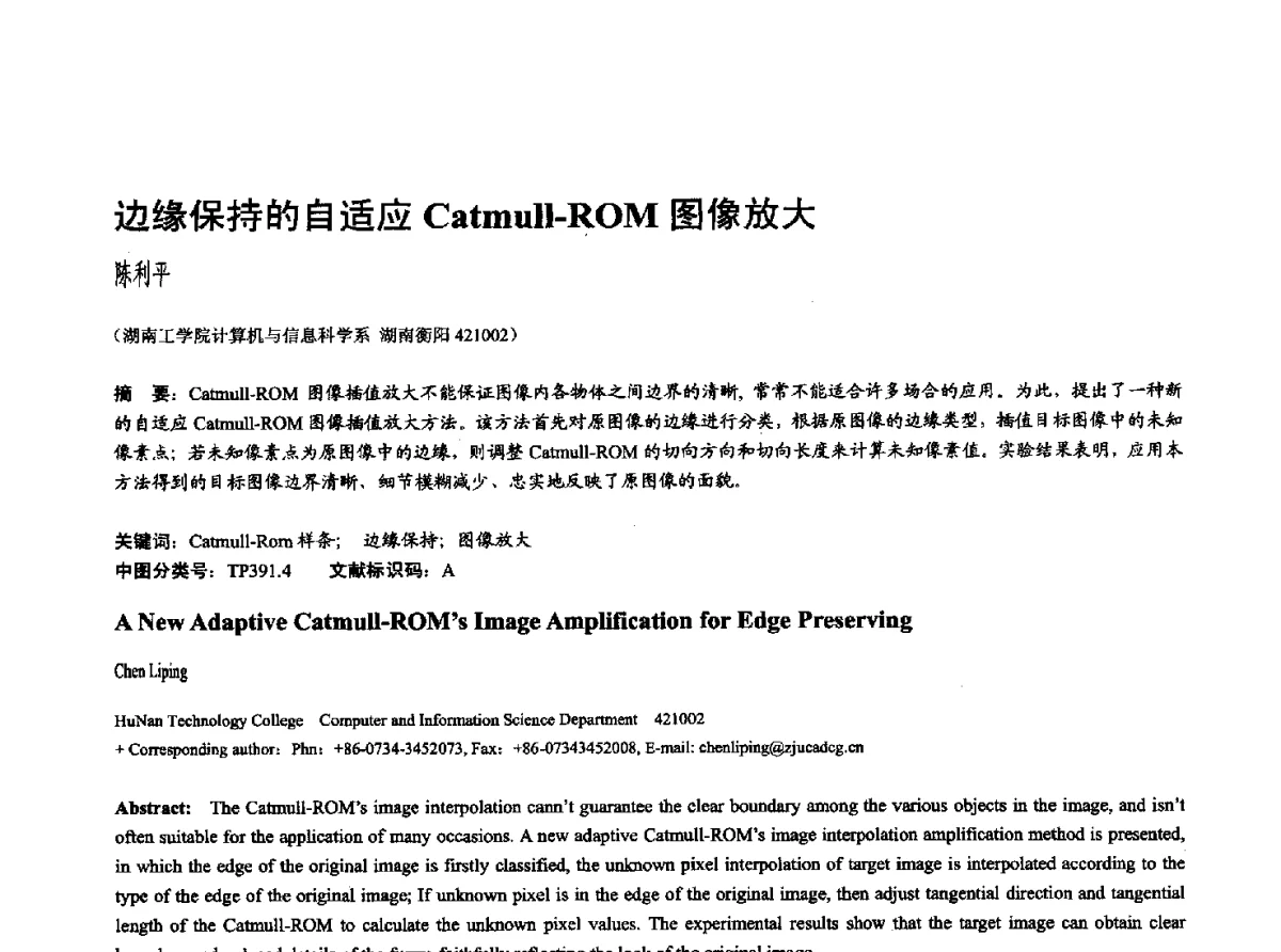 边缘保持的自适应Catmull-ROM图像放大 - 第十七届全国计算机辅助设计与图形学学术会议(CAD_CG’ 2012)暨第九届全国智能CAD与数字娱乐学术会议(CID’ 2012)