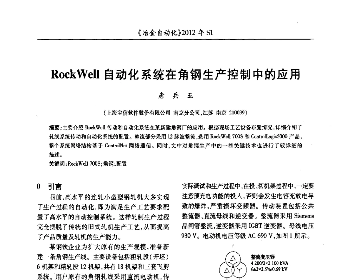 RockWell自动化系统在角钢生产控制中的应用 - 全国冶金自动化信息网2012年会