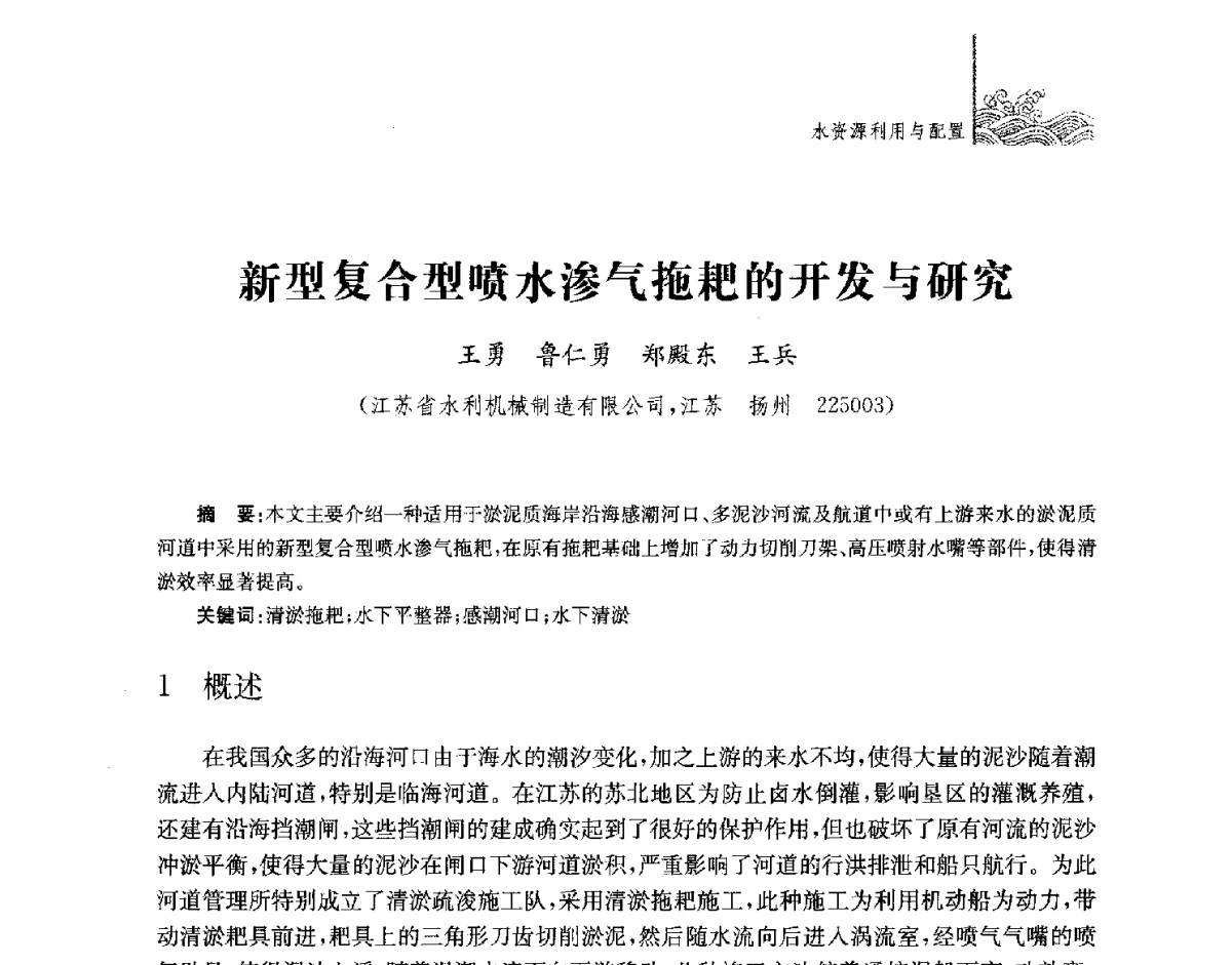 新型复合型喷水渗气拖耙的开发与研究 - 第四届江苏水论坛