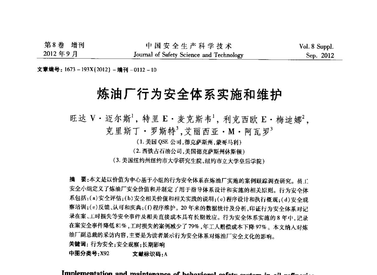炼油厂行为安全体系实施和维护 - 第六届中国国际安全生产论坛