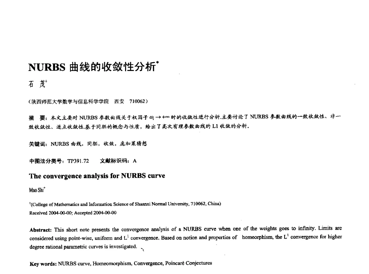 NURBS曲线的收敛性分析 - 第十七届全国计算机辅助设计与图形学学术会议(CAD_CG’ 2012)暨第九届全国智能CAD与数字娱乐学术会议(CID’ 2012)