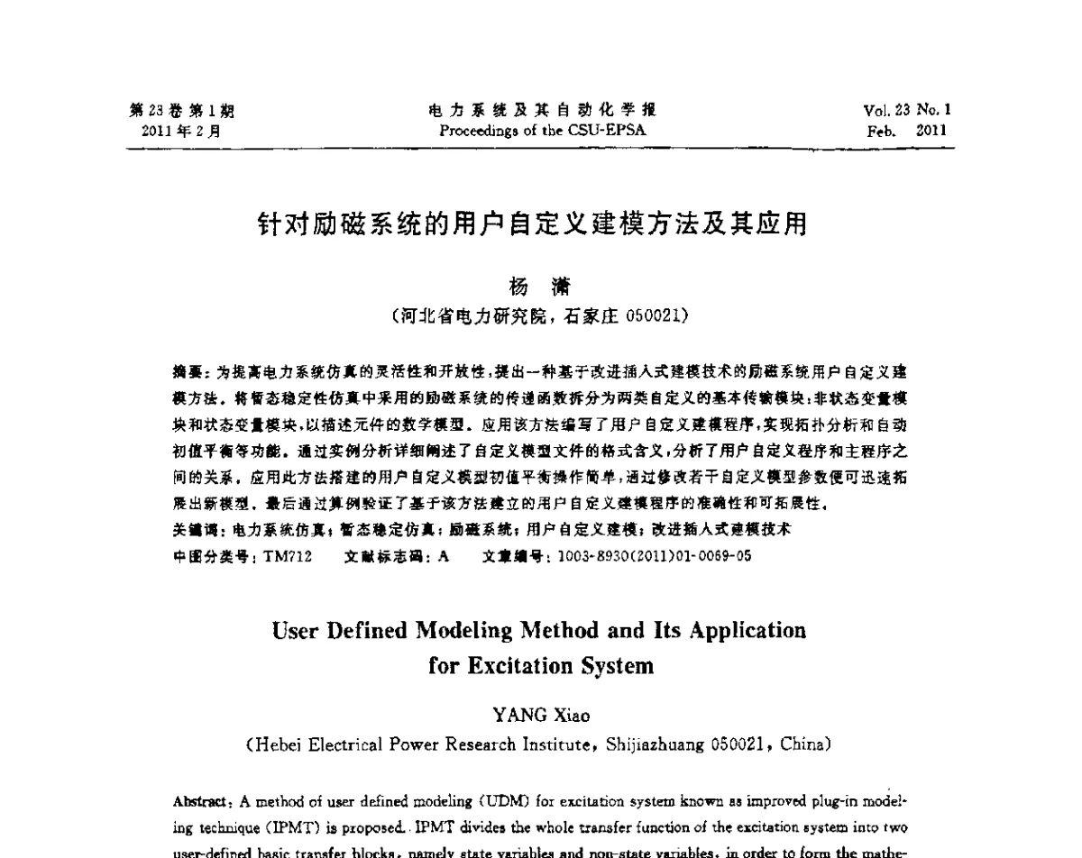 针对励磁系统的用户自定义建模方法及其应用 - 2012年电力系统实时仿真技术交流会议