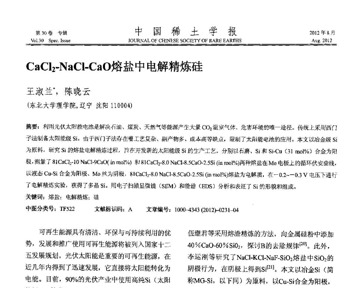 CaCl2-NaCl-CaO熔盐中电解精炼硅 - 2012年全国冶金物理化学学术会议