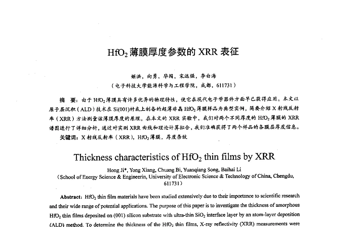 HfO2薄膜厚度参数的XRR表征 - 综合电子系统技术教育部重点实验室暨四川省高密度集成器件工程技术研究中心2012学术年会