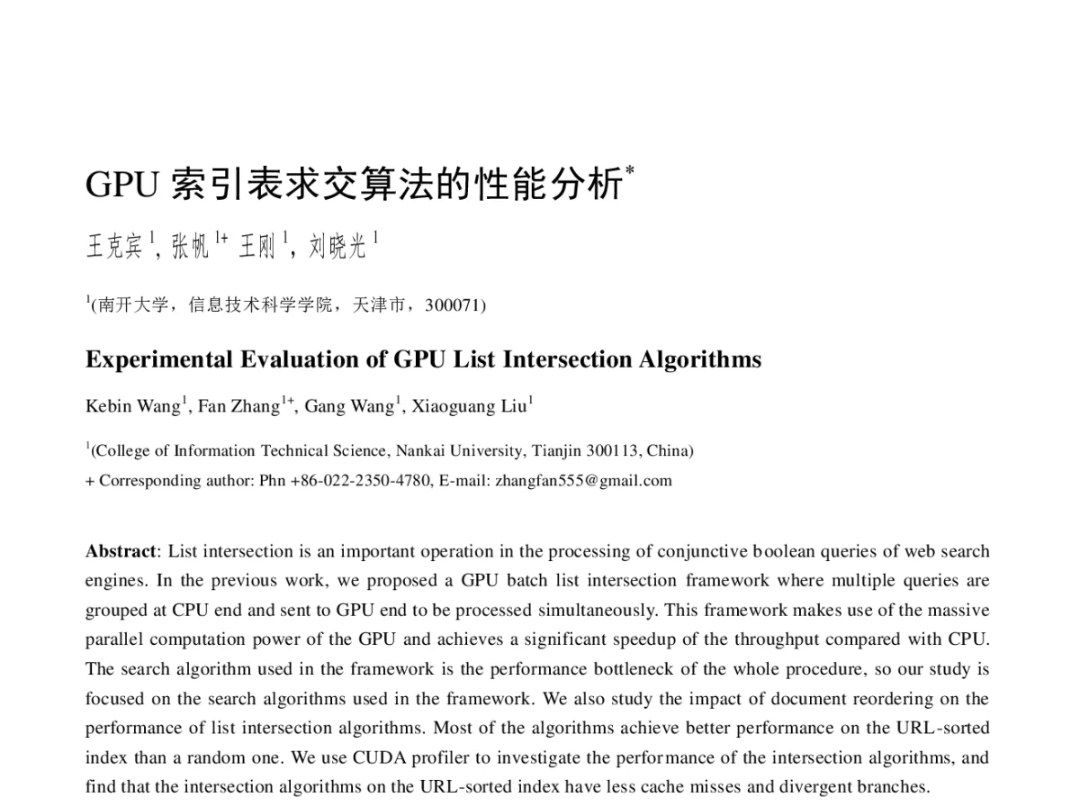 GPU索引表求交算法的性能分析 - 2012全国高性能计算学术年会