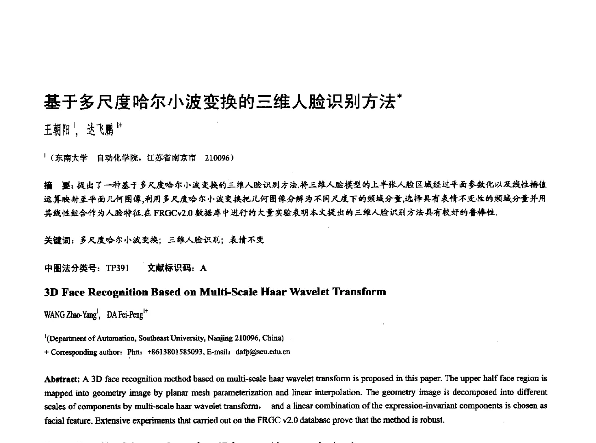 基于多尺度哈尔小波变换的三维人脸识别方法 - 第十七届全国计算机辅助设计与图形学学术会议(CAD_CG’ 2012)暨第九届全国智能CAD与数字娱乐学术会议(CID’ 2012)