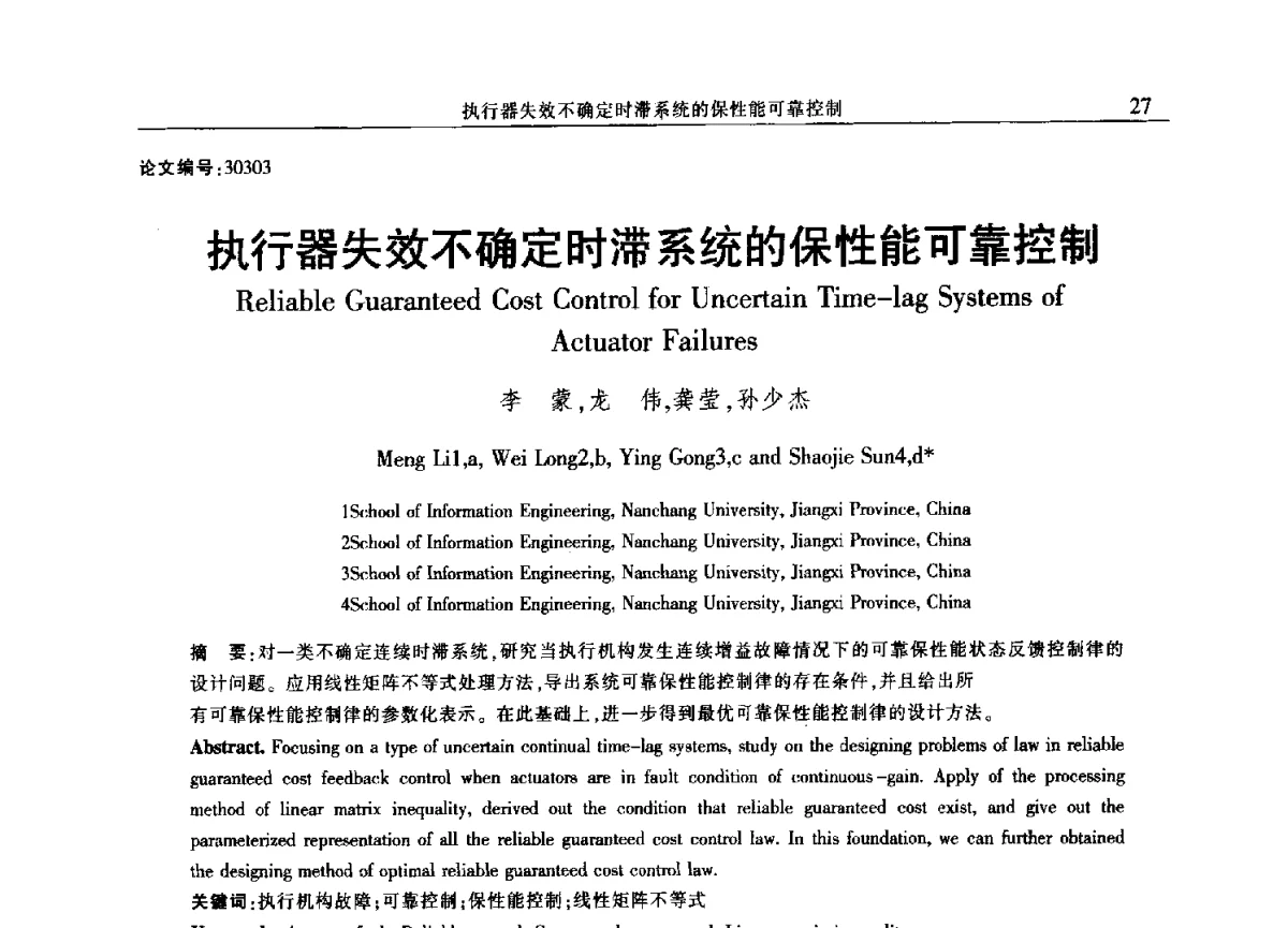 执行器失效不确定时滞系统的保性能可靠控制 - 2012年江西省电机工程学会年会