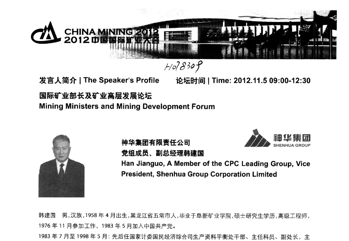 面向未来携手推动煤炭绿色发展 - 2012中国国际矿业大会