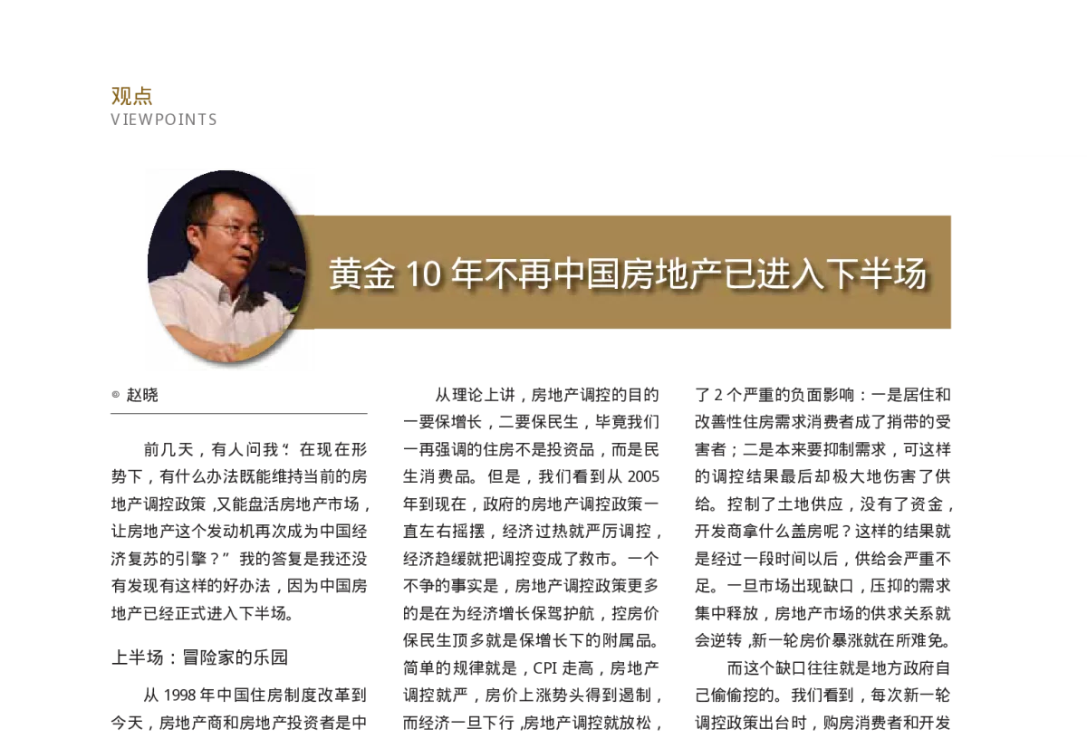 黄金10 年不再中国房地产已进入下半场 - 2012全国水泥企业节煤节电新技术交流大会