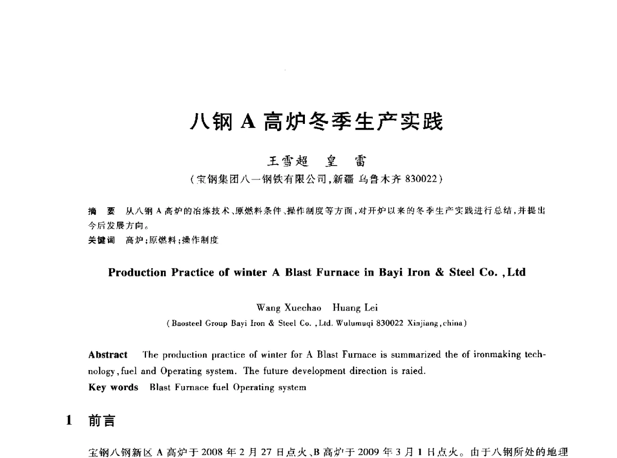 八钢A高炉冬季生产实践 - 2012年全国炼铁生产技术会议暨炼铁学术年会