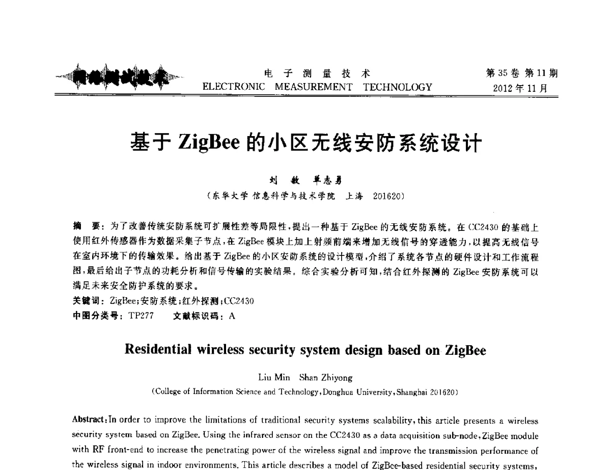 基于ZigBee的小区无线安防系统设计 - 2012年三网融合技术国际研讨会