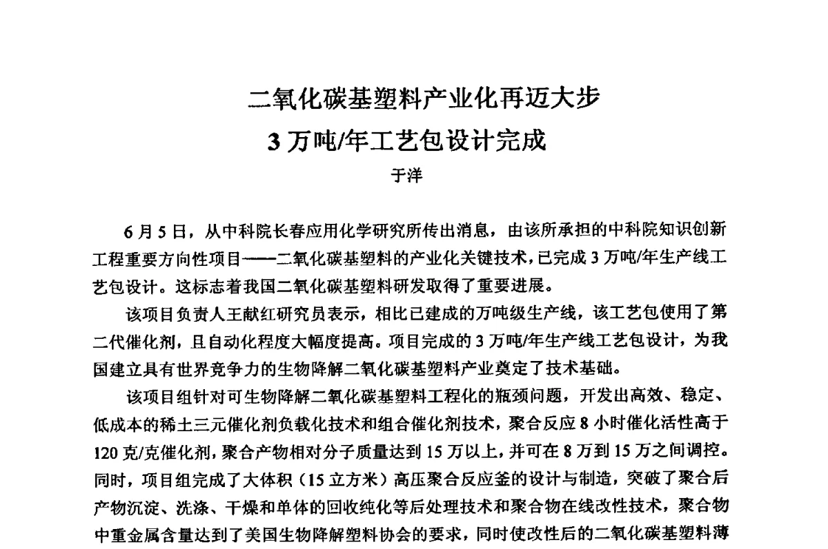 二氧化碳基塑料产业化再迈大步3万吨_年工艺包设计完成 - 2012年全国镁盐行业年会暨镁化合物分会成立大会