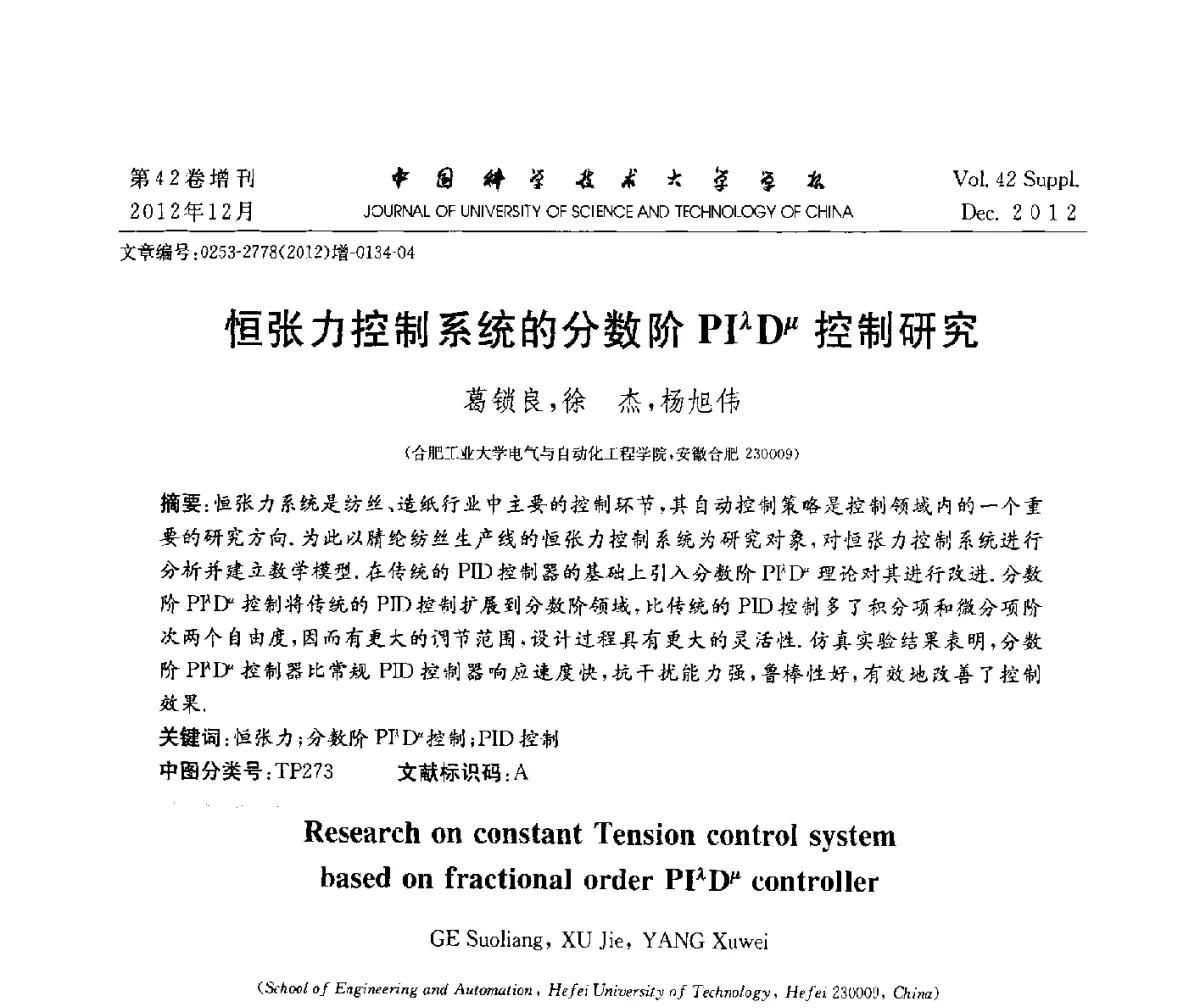 恒张力控制系统的分数阶PIλDμ控制研究 - 华东六省一市自动化学会2012学术年会