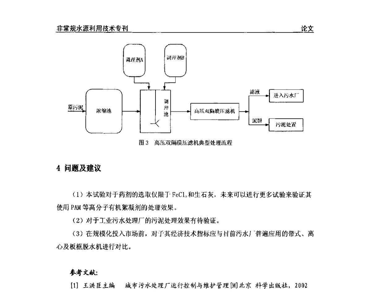 再生水回用于永定河景观水体的水质控制措施探讨 - 第三届全国非常规水源利用技术研讨会