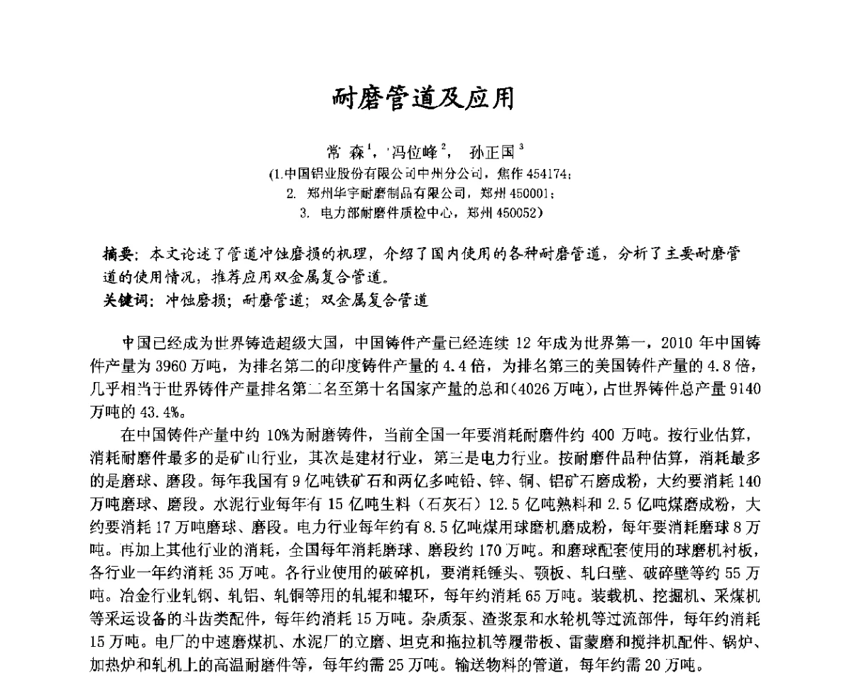 耐磨管道及应用 - 第十三届全国耐磨材料大会