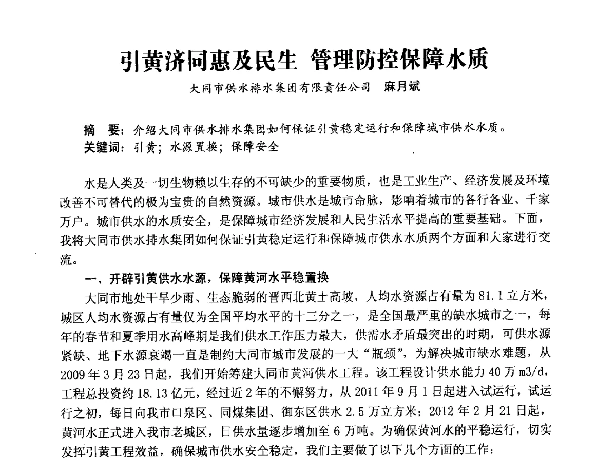 引黄济同惠及民生管理防控保障水质 - 豫晋水质监测技术交流研讨会