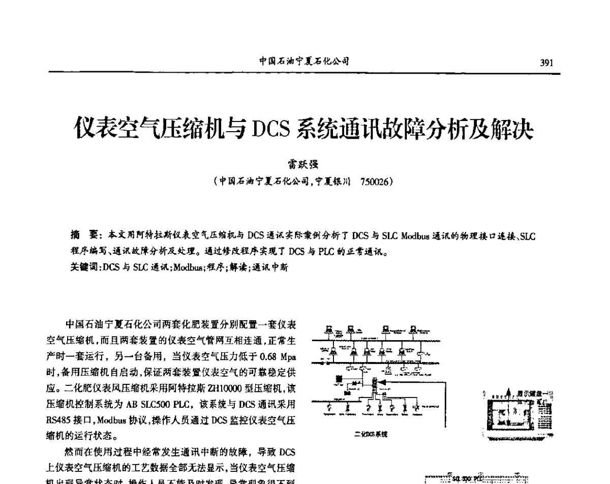 仪表空气压缩机与DCS系统通讯故障分析及解决 - 第七届宁夏青年科学家论坛