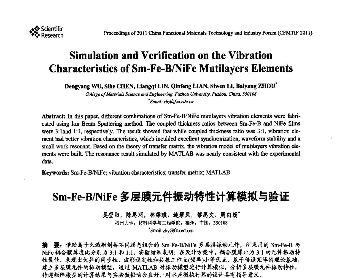 Sm-Fe-B_NiFe多层膜元件振动特性计算模拟与验证 - 2011中国功能材料科技与产业高层论坛