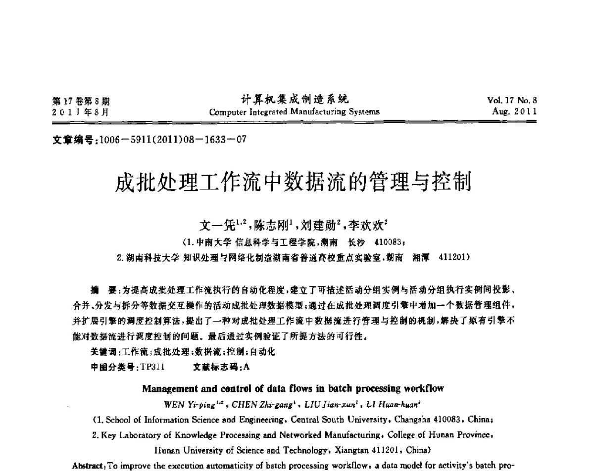成批处理工作流中数据流的管理与控制 - 第一届中国业务过程管理大会