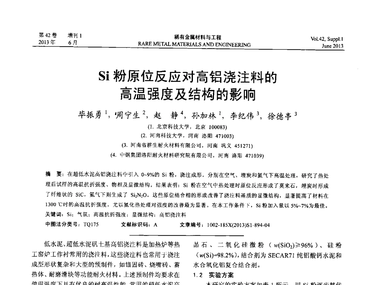 Si粉原位反应对高铝浇注料的高温强度及结构的影响 - 第十七届全国高技术陶瓷学术年会