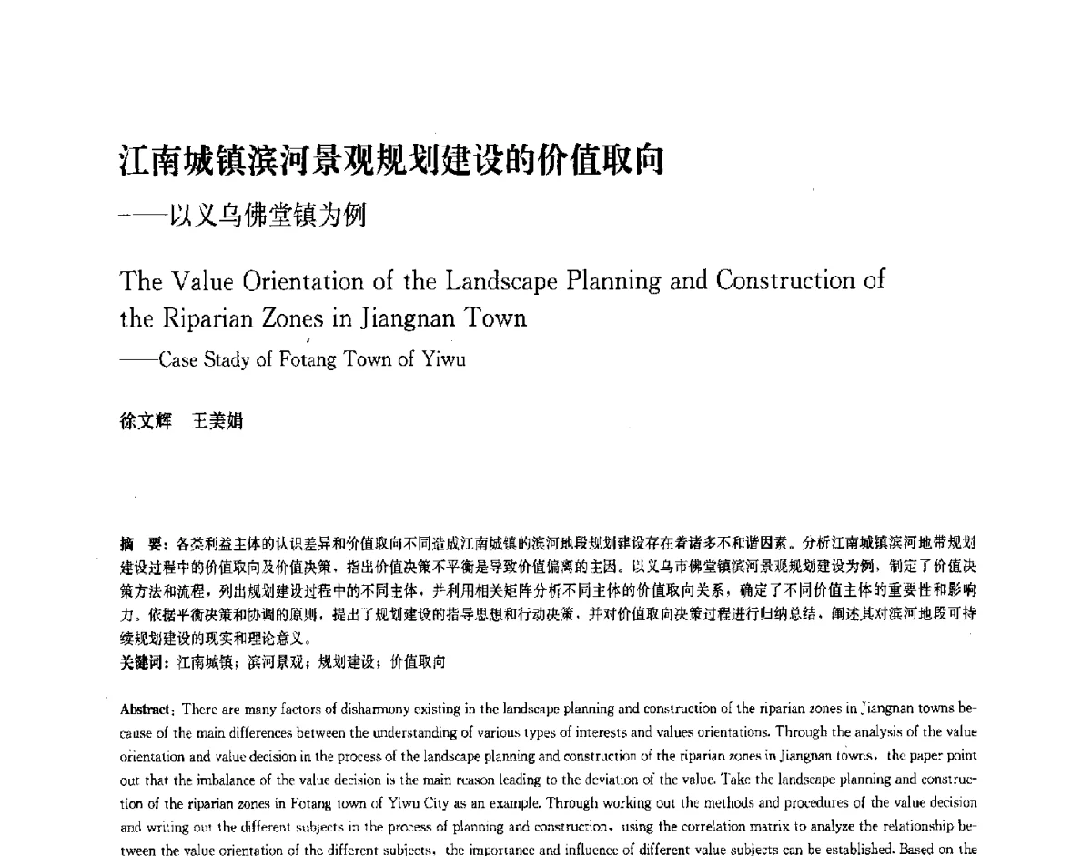 江南城镇滨河景观规划建设的价值取向--以义乌佛堂镇为例 - 中国风景园林学会2011年会