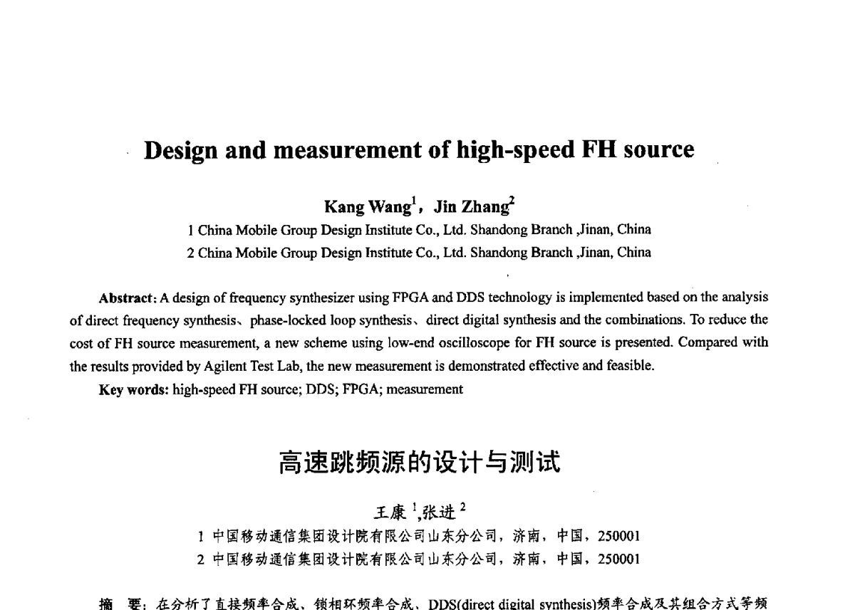 高速跳频源的设计与测试 - 第十七届全国青年通信学术年会、2012全国物联网与信息安全学术年会