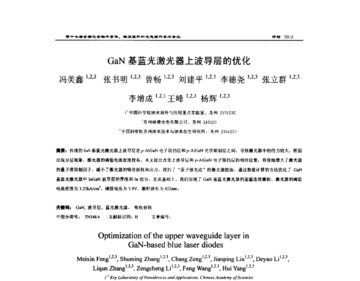 GaN基蓝光激光器上波导层的优化 - 第十七届全国化合物半导体材料微波器件和光电器件学术会议